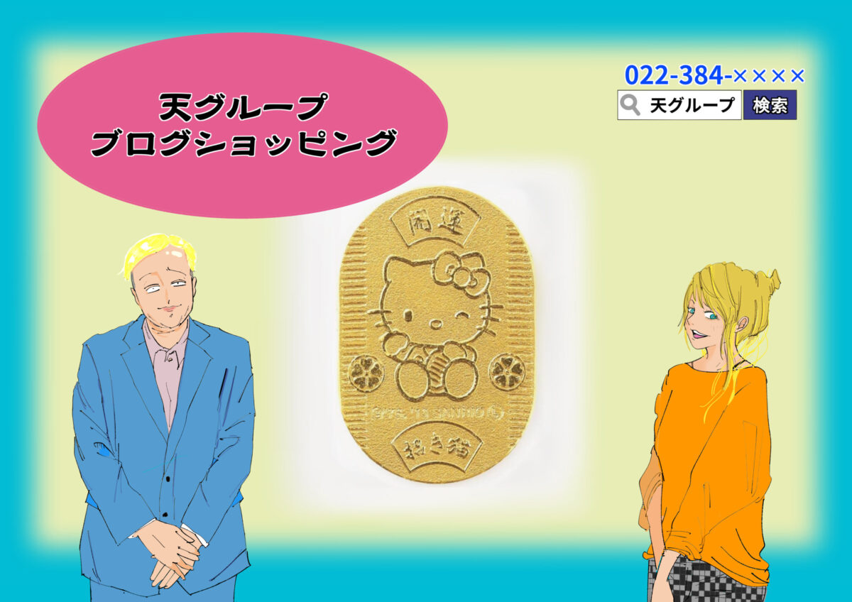 Amazon｜ハローキティ純金小判｜24金小判 10g 開運小判 招き猫(22×14 